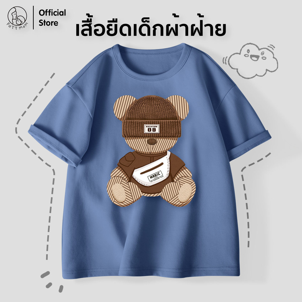Patt Mom เสื้อยืดเด็กผู้ชาย ผ้าคอตตอน แขนสั้น สำหรับเด็กวัยเรียน ใส่ได้ทุกวัน (LDWX)