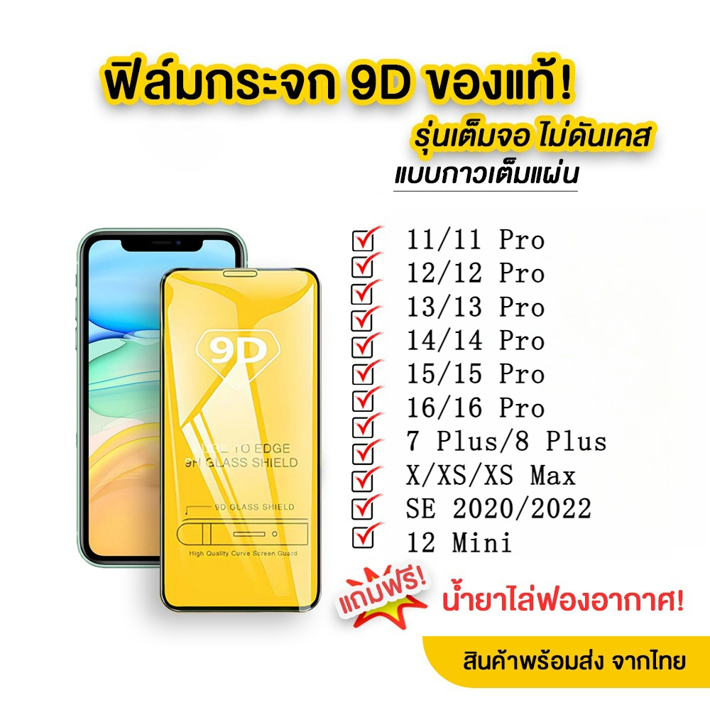 เต็มหน้าจอ 9D ฟิล์มแก้วสำหรับ for iPhone 13 11 17 pro max Case iPhone 11 15 16 pro max 14 12 pro max 6 6s 7 8 Plus XR