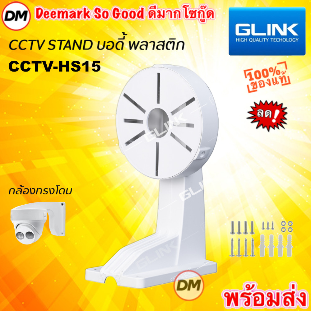 🚀ส่งเร็ว🚀 GLINK CCTV Stand  HS-02 ขายึดกล้องวงจรปิด เพิ่มมุมมอง แบบยึด กับมุมเสา เสากลมและมุมผนัง HS02
