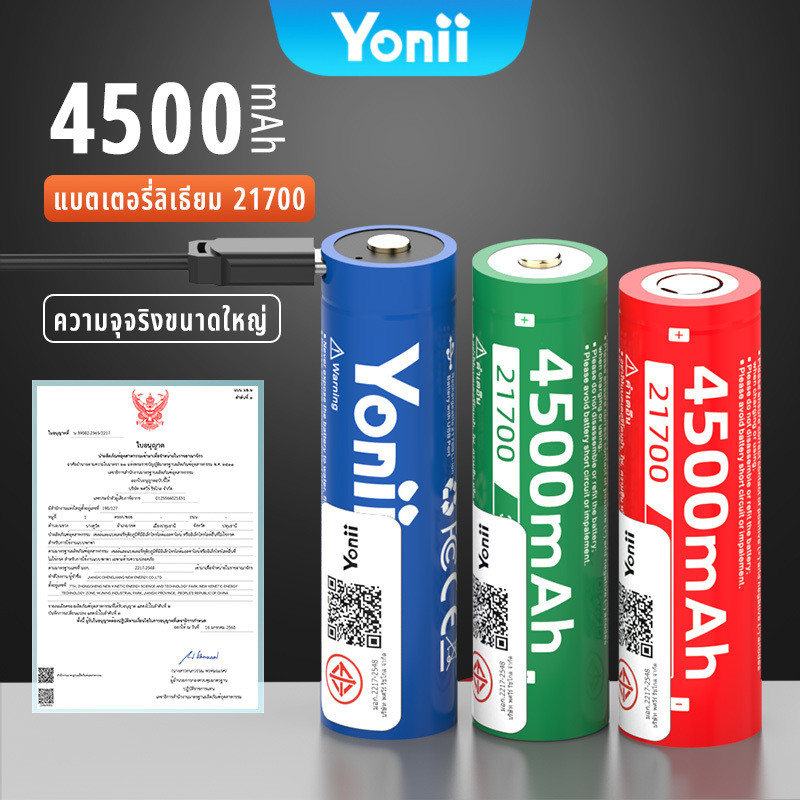 Yonii แบตลิเธียม 21700 ถ่านชาร์จ ขนาด 21700 3.7V 4500mAh Li-ion Battery หัวแบน + Q2 เครื่องชาร์จแบตเ