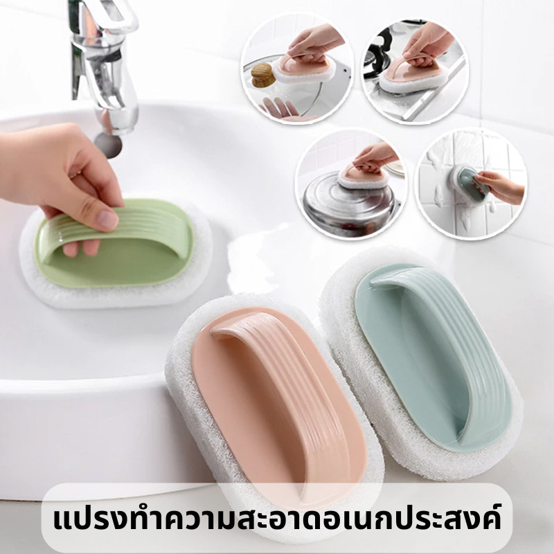 🔥พร้อมส่งในไทย✨แปรงขัดทำความสะอาดอเนกประสงค์ ขัดห้องน้ำ แปรงฟองน้ำ ผลิตภัณฑ์ดูแลบ้าน แปรงซักผ้า