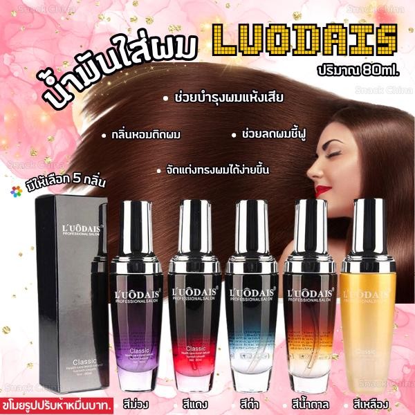 เซรั่มใส่ผม บำรุงเส้นผม ผมแห้งให้ความชุ่มชื้น