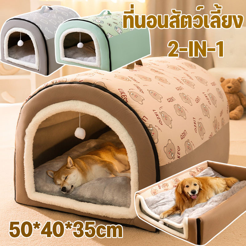 ที่นอนสัตว์เลี้ยง 2 IN 1 ที่นอนสุนัข บ้านแมว ขนาดใหญ่พกพาได้ ด้านล่างมีกันลื่น สามารถพับเก็บได้เป็นโซฟา นุ่มสบาย