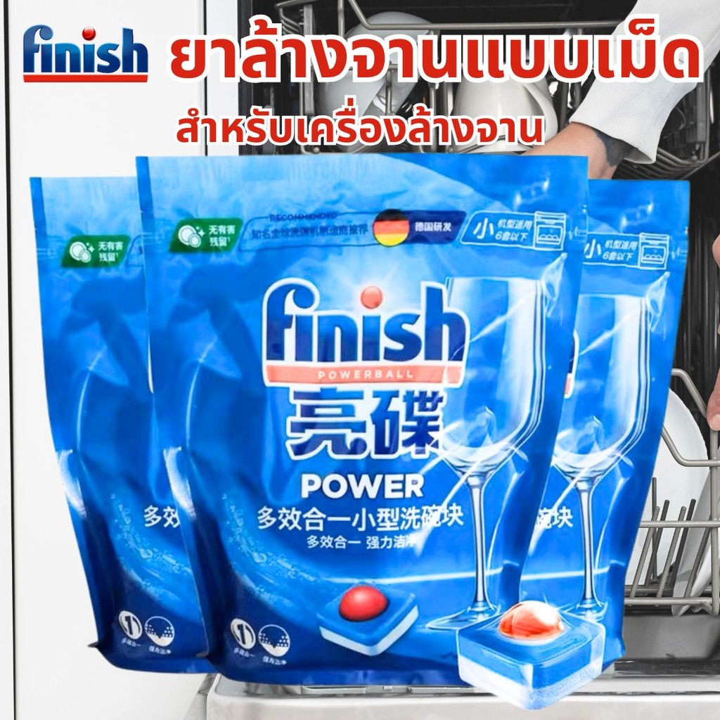 Finish ก้อนล้างจานสำหรับเครื่องล้างจาน Powerball Dishwasher Tablets เม็ดล้างจาน 24 เม็ด เม็ดยาล้างจา