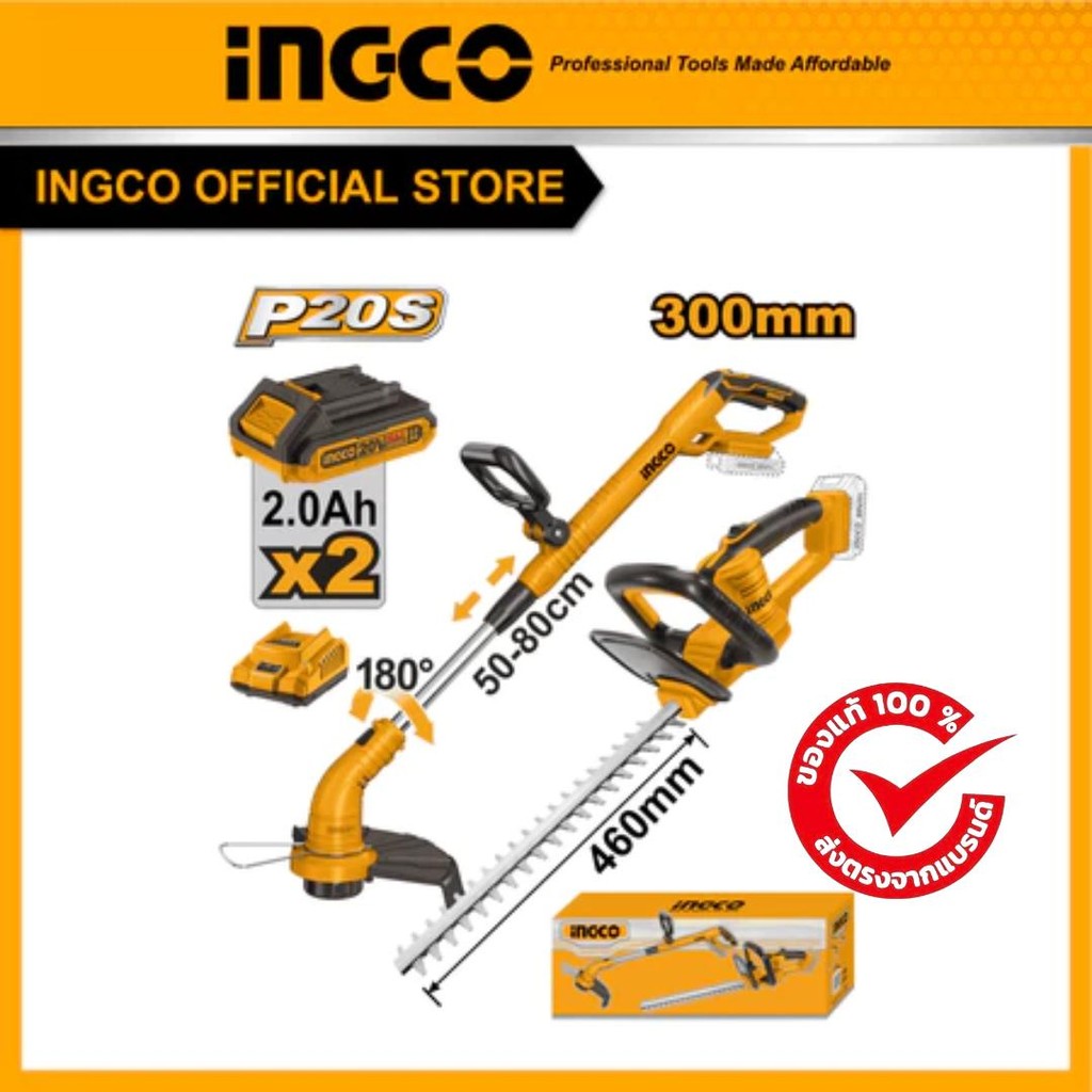 INGCO COMBO SET ชุดเครื่องตัดหญ้า + เครื่องแต่งกิ่ง 20V รุ่น COSLI240585