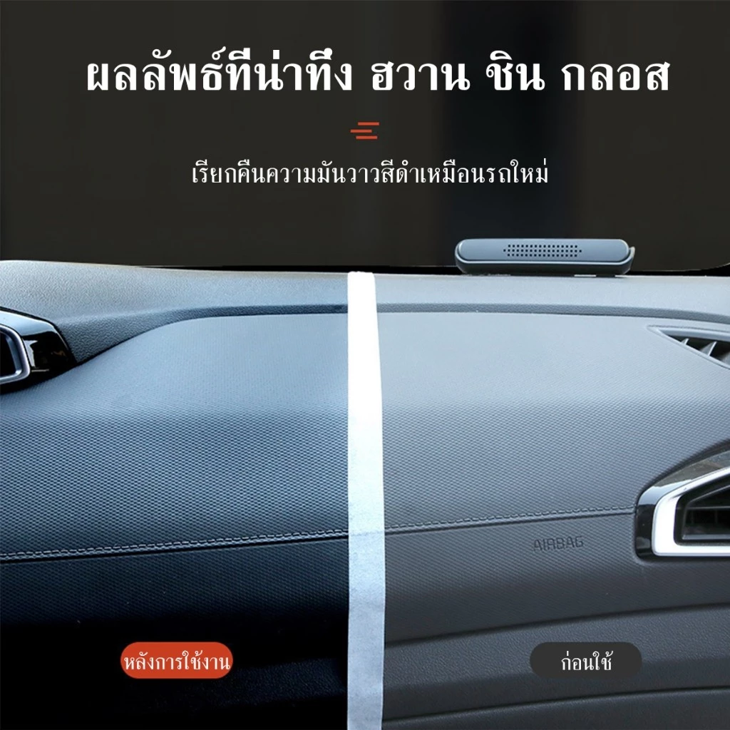 น้ำยาซ่อมแซมพลาสติก น้ำยาเคลือบพลาสติก ฟื้นฟูพลาสติก ฟองน้ำยางฟรี 1 อัน thumbnail 8