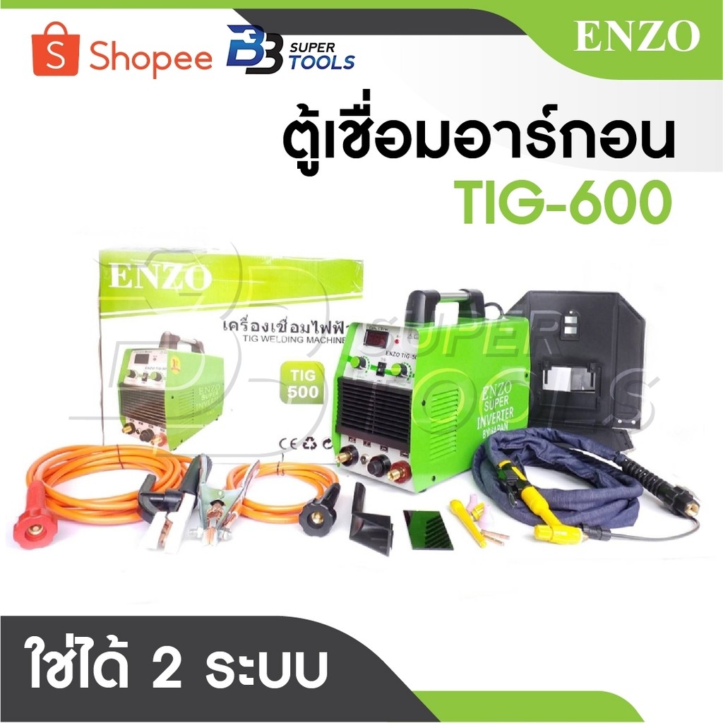 ENZO ตู้เชื่อมอาร์กอน TIG-600 มาพร้อมอุปกรณ์ สายเชื่อมอาร์กอนยาว 3 เมตร สายเชื่อมยาว 5 เมตร และสายดิ