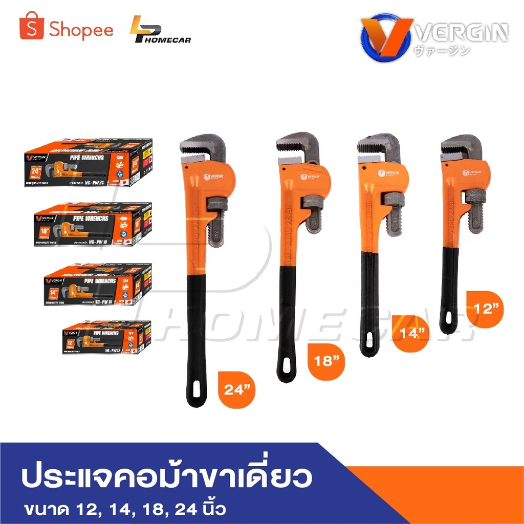 VERGIN ประแจจับแป๊ป ขาเดี่ยว ประแจคอม้า 14" 18" 24" | แข็งแรง ทนทาน ใช้งานง่าย