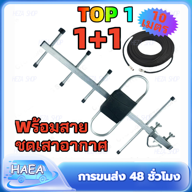 เสาอากาศทีวีดิจิตอล รุ่น TD 5E พร้อมสายRG6 สำเร็จรูปเข้าหัวอย่างดี (สีดำ) 10 เมตร