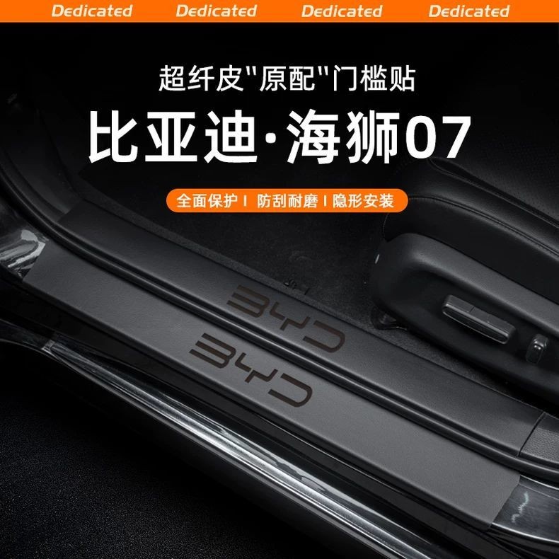 10 ชิ้น BYD SEALION 7 แผ่นธรณีประตูรถยนต์