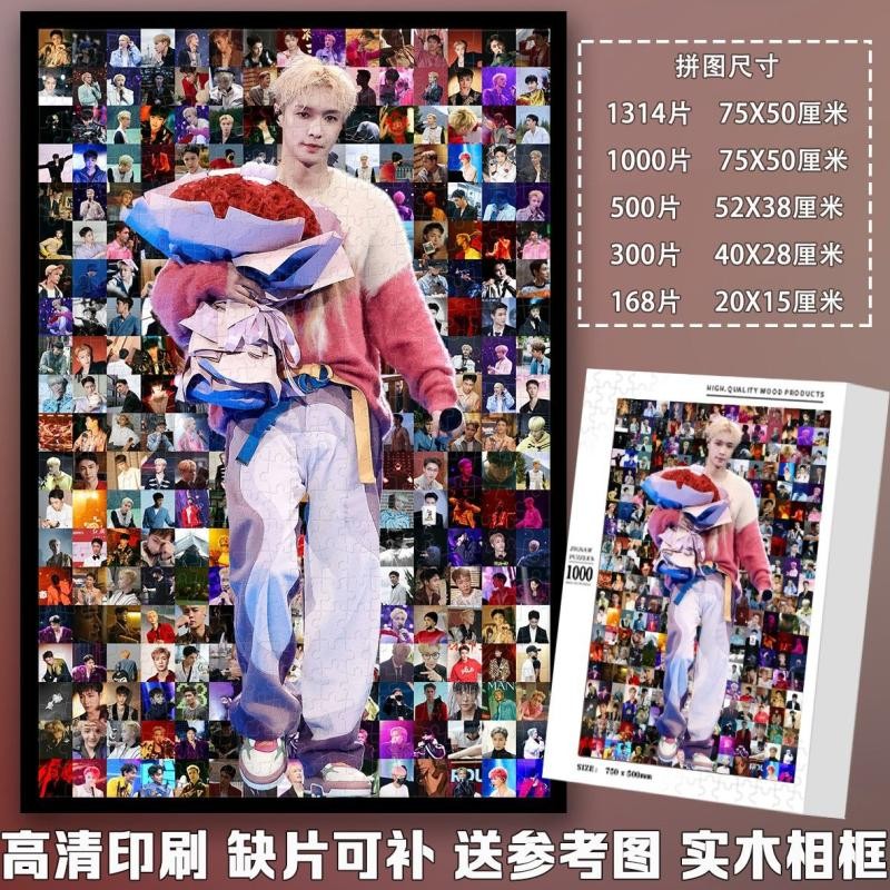 张艺兴拼图lay1314片马赛克定制染色体diy手工制作明星生日礼物Zhang Yixing Puzzle lay1314 pieces Marseille