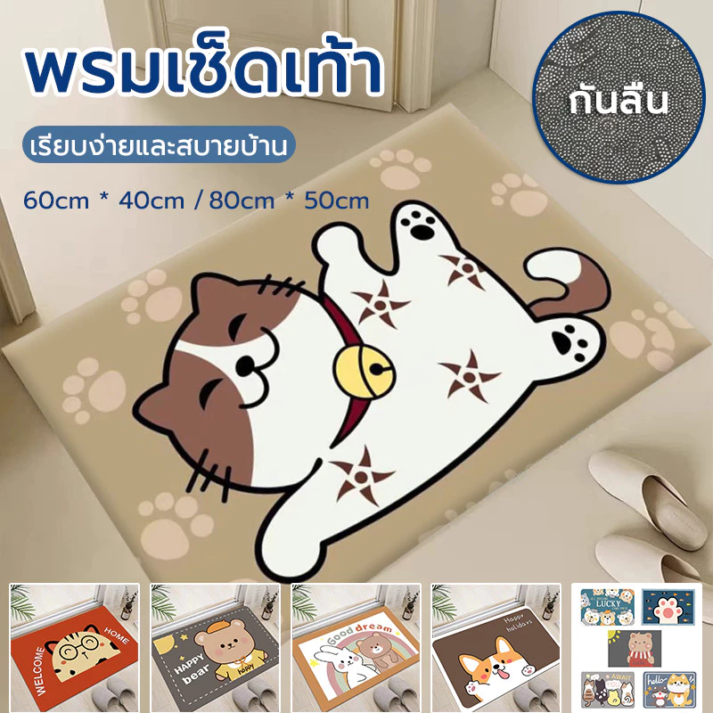 พรมเช็ดเท้า พรมกันลื่น พรมห้องน้ำ พรมห้องนอน เนื้อนุ่ม ซับน้ำได้ดี แห้งไว ดักฝุ่น (ขนาด：40*60cm/50*80cm)