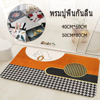 พรมเช็ดเท้า พรมกันลื่น พรมห้องน้ำ พรมห้องนอน เนื้อนุ่ม ซับน้ำได้ดี แห้งไว ดักฝุ่น (ขนาด：40*60cm/50*80cm)