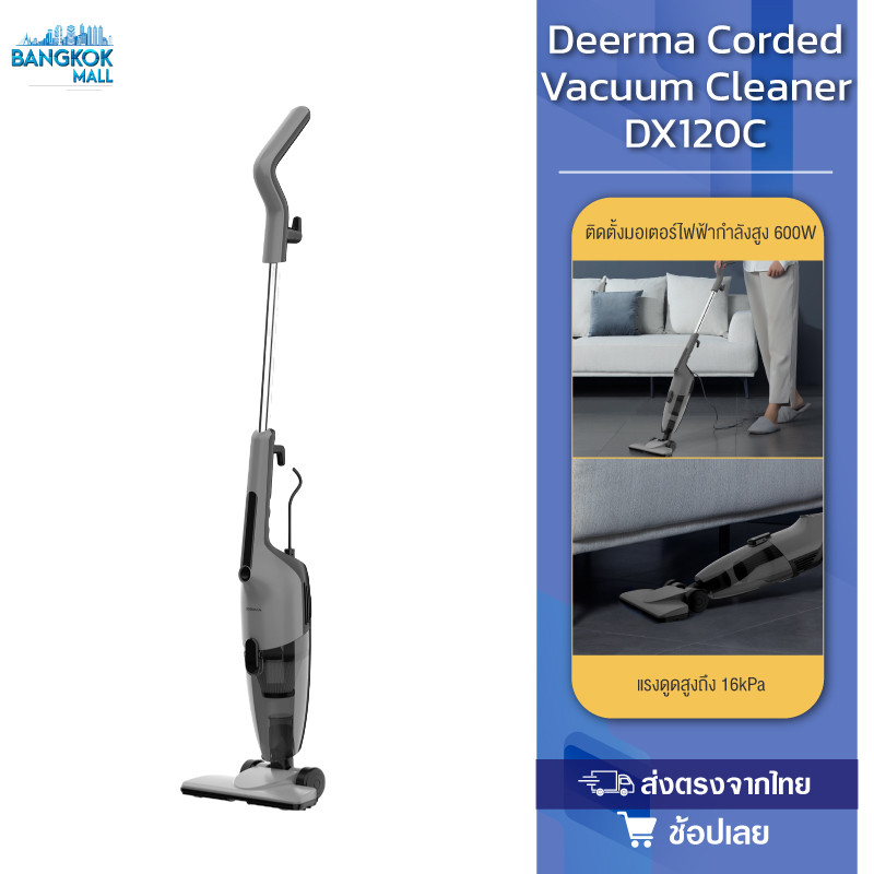 Deerma DX120C เครื่องดูดฝุ่นภายในบ้าน vacuum cleaner เคลื่อนย้ายสะดวก ออกแบบตามหลักสรีรศาสตร์ พลังดูด 16Kpa