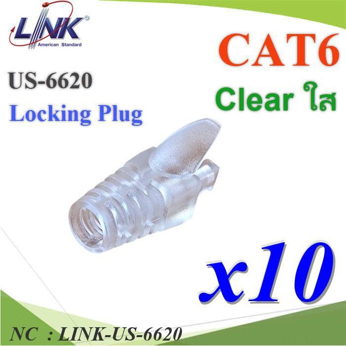 NC บูทครอบหัวแลน CAT6 Locking plug Boot US-6620 สีใส ไม่รวมหัวต่อ LINK-US-6620