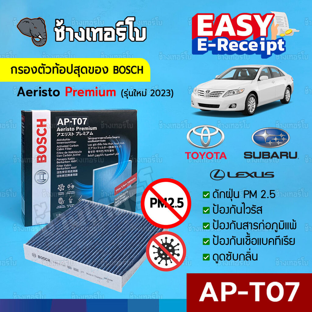 ✅BOSCH ⏩AP-T07⏪ 7009 กรองแอร์รถยนต์ สำหรับ TOYOTA | ดักไวรัส 🦠 PM2.5 🚫 กลิ่นอับ | Aeristo Premium