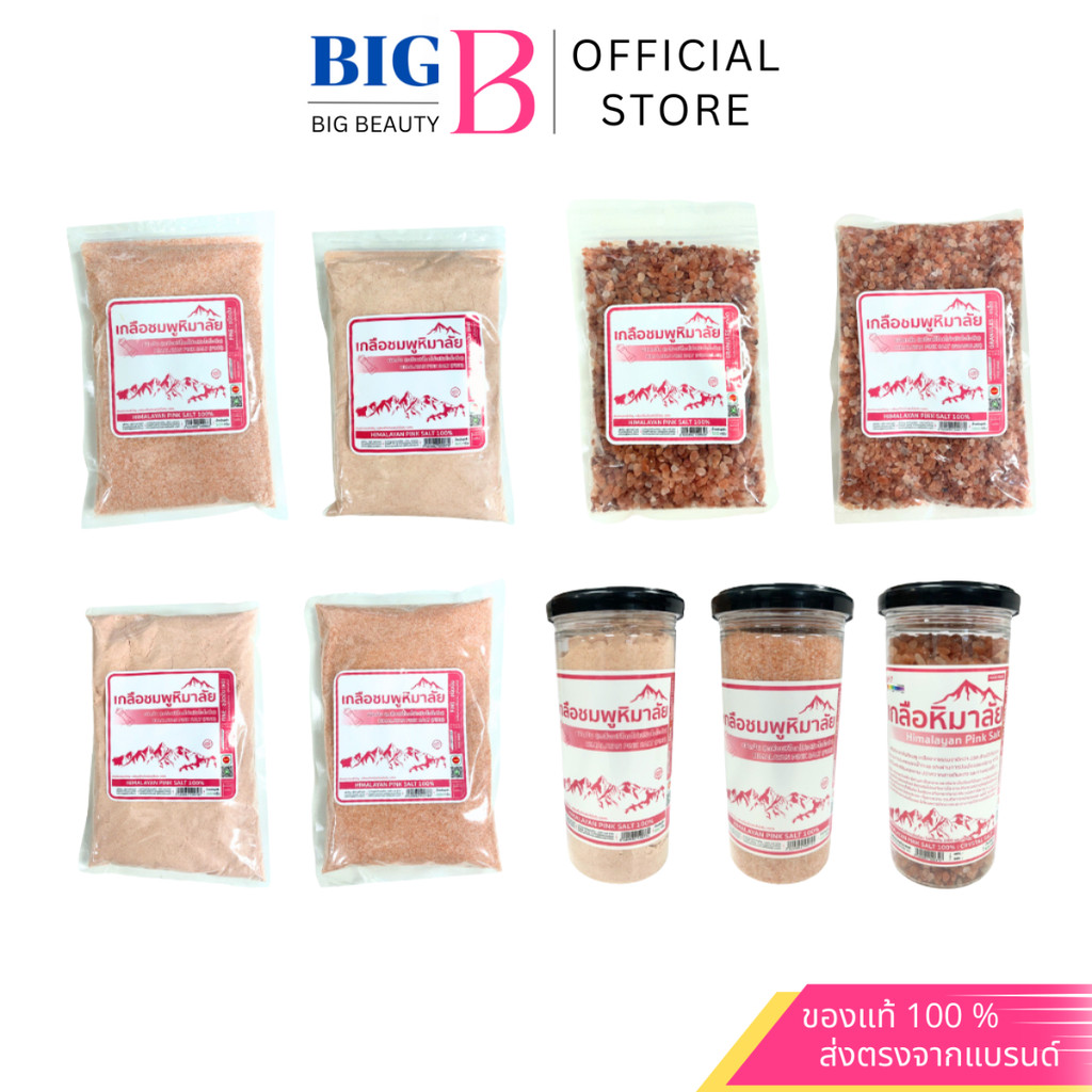 เกลือชมพู เกลือหิมาลัยสีชมพู เกลือเกรดบริโภค เกลือเพื่อสุขภาพ ปรุงอาหาร มีอย.ของแท้