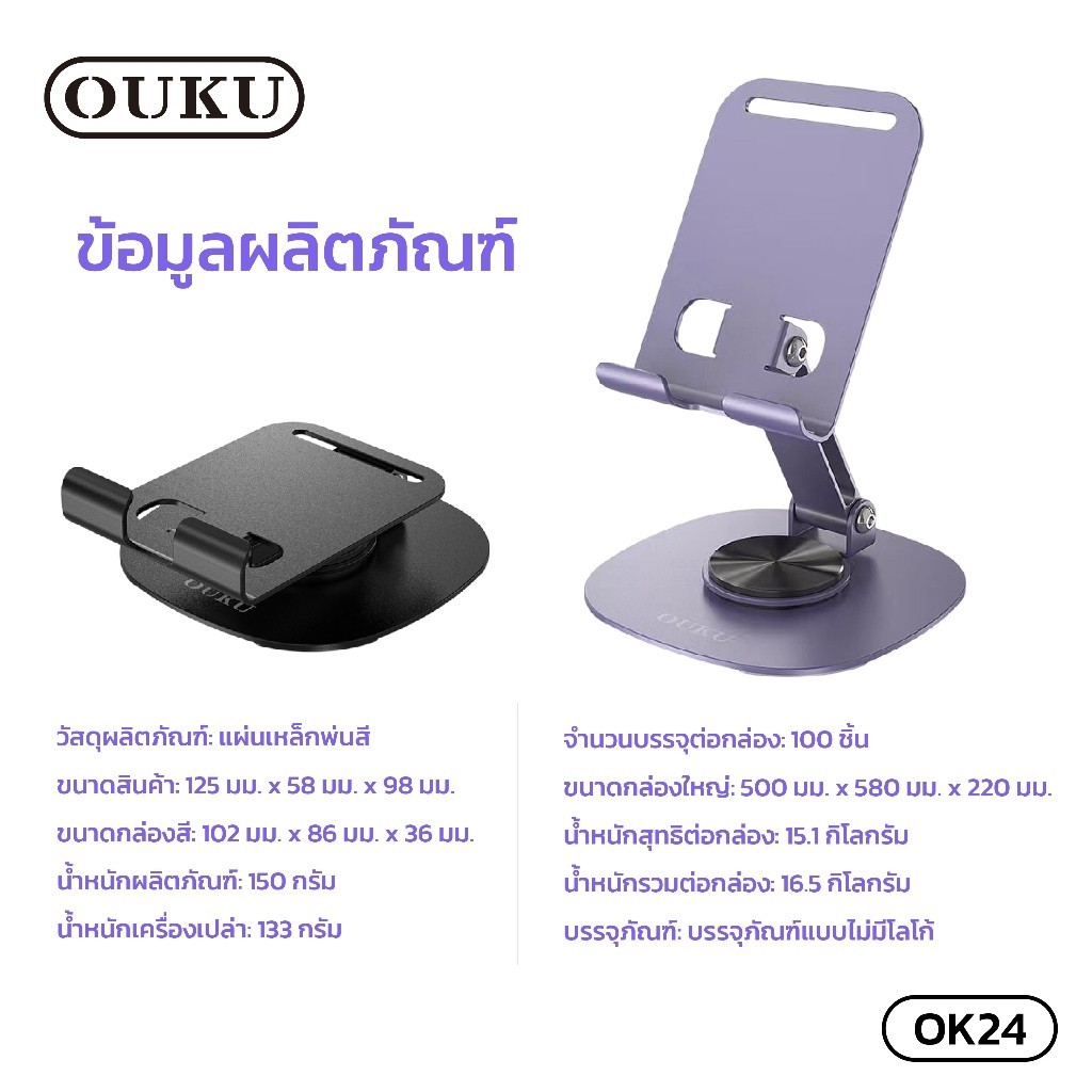 OUKU OK24 เเท่นวางมือถือ หมุนได้ 360 องศา ปรับระดับได้ พับได้ ขาตั้งมือถือ แข็งแรง phone stand ok - รูปที่ 4