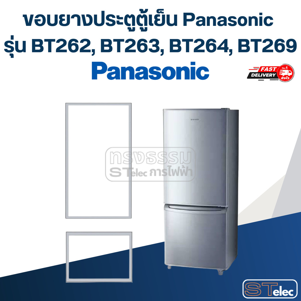 #P5 ขอบยางประตูตู้เย็น Panasonic รุ่น BT262, BT263, BT264, BT269