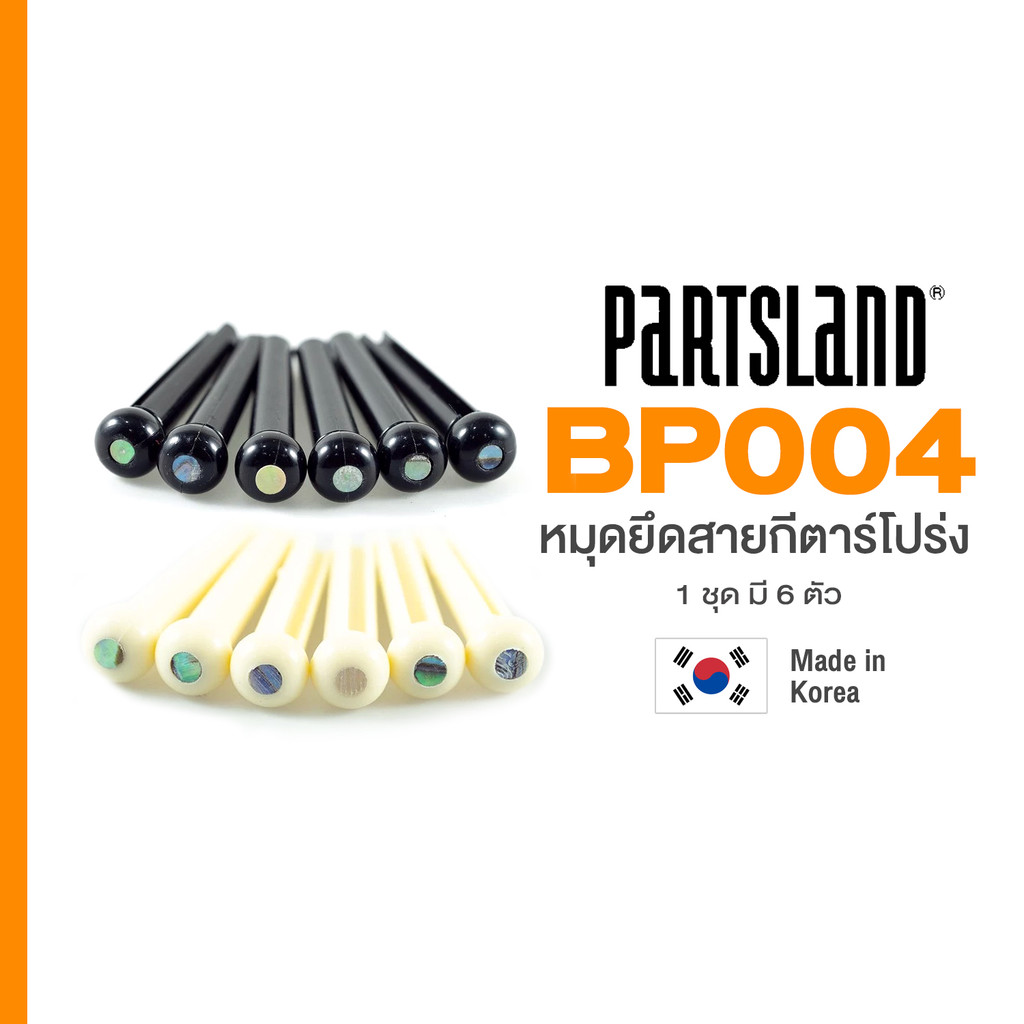 Partsland® BP003 Acoustic Pin หมุดกีตาร์โปร่ง ฝัง Abalone ** Made in Korea **