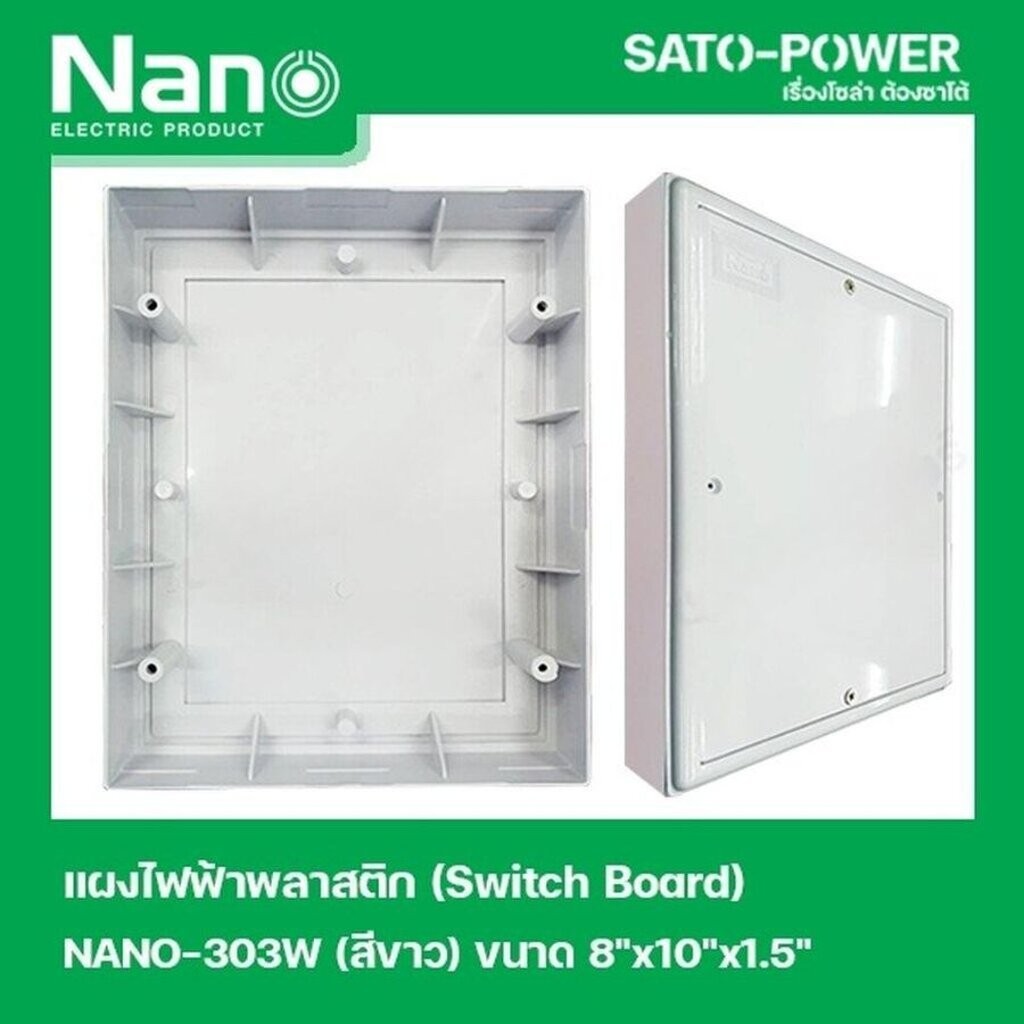 NANO-303W เเผงไฟฟ้าพลาสติก SWITCH BOARD Nano สวิทช์บอร์ด แผงไฟฟ้าพลาสติก นาโน รุ่น NANO-303W แผงไฟฟ้า แผงไฟพลาสติก