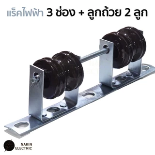 แร็คไฟฟ้า ขนาด 1 ช่อง 3 ช่อง เหล็กช่อง แล็คไฟฟ้าร้อยสายไฟ ราคารวม VAT แล้ว