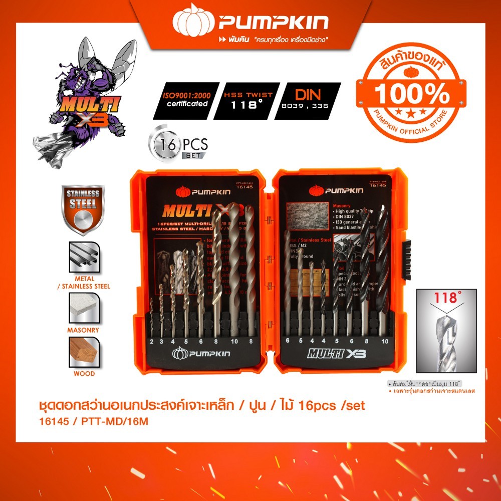 PUMPKIN ชุดดอกสว่านอเนกประสงค์ เจาะ สแตนเลส ปูน ไม้ 16ดอก/ชุด รุ่น PTT-MD/16M (มิล)/16145