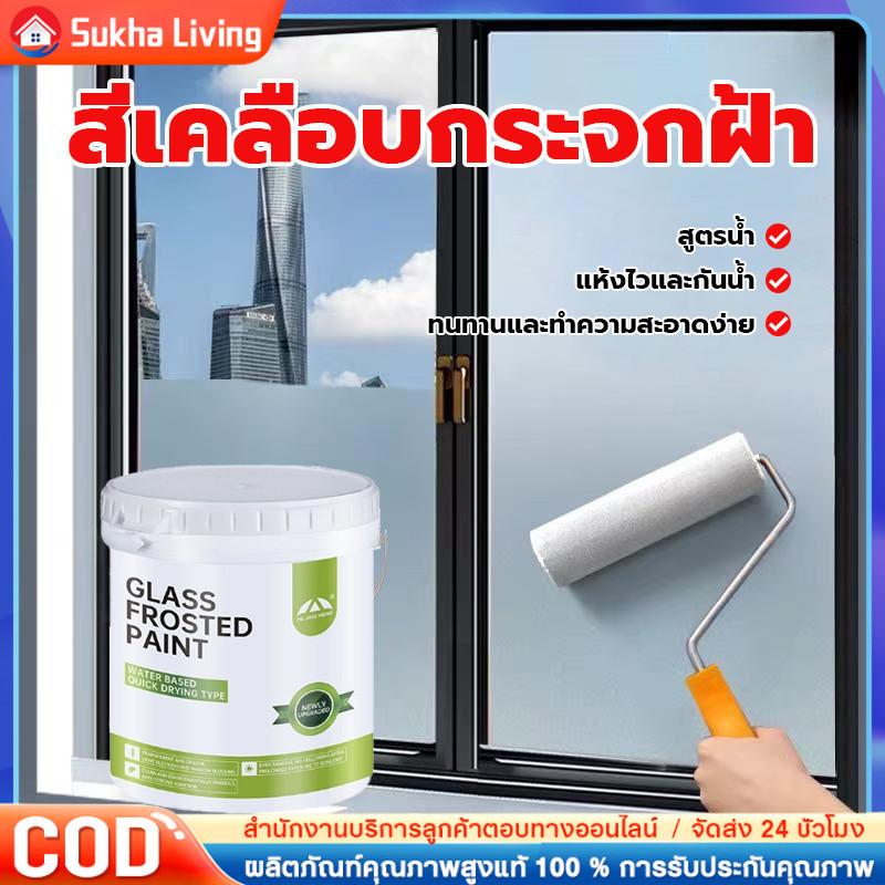 สีทากระจก ใช้ได้ดีกว่าสติ๊กเกอร์10เท่า Frostedt สีเคลือบกระจกฝ้า สติ๊กเกอร์ติดกระจก ฟิล์มฝ้าขุ่น Water based paint