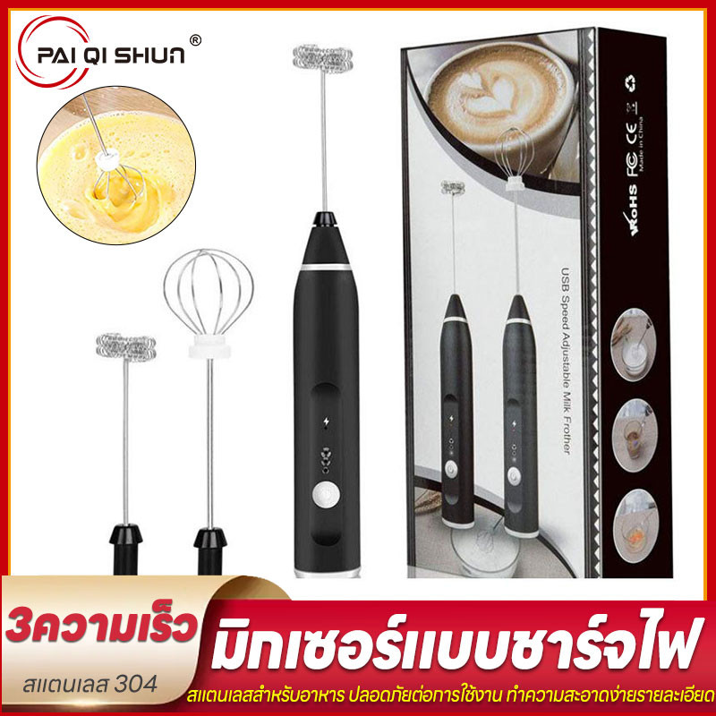 PQS 
เครื่องตีฟองนมไฟฟ้า USB ใช้งานง่าย ตีฟองนม ทำขนม ตีไข่ ผสมเครื่องดื่มในเครื่องเดียว