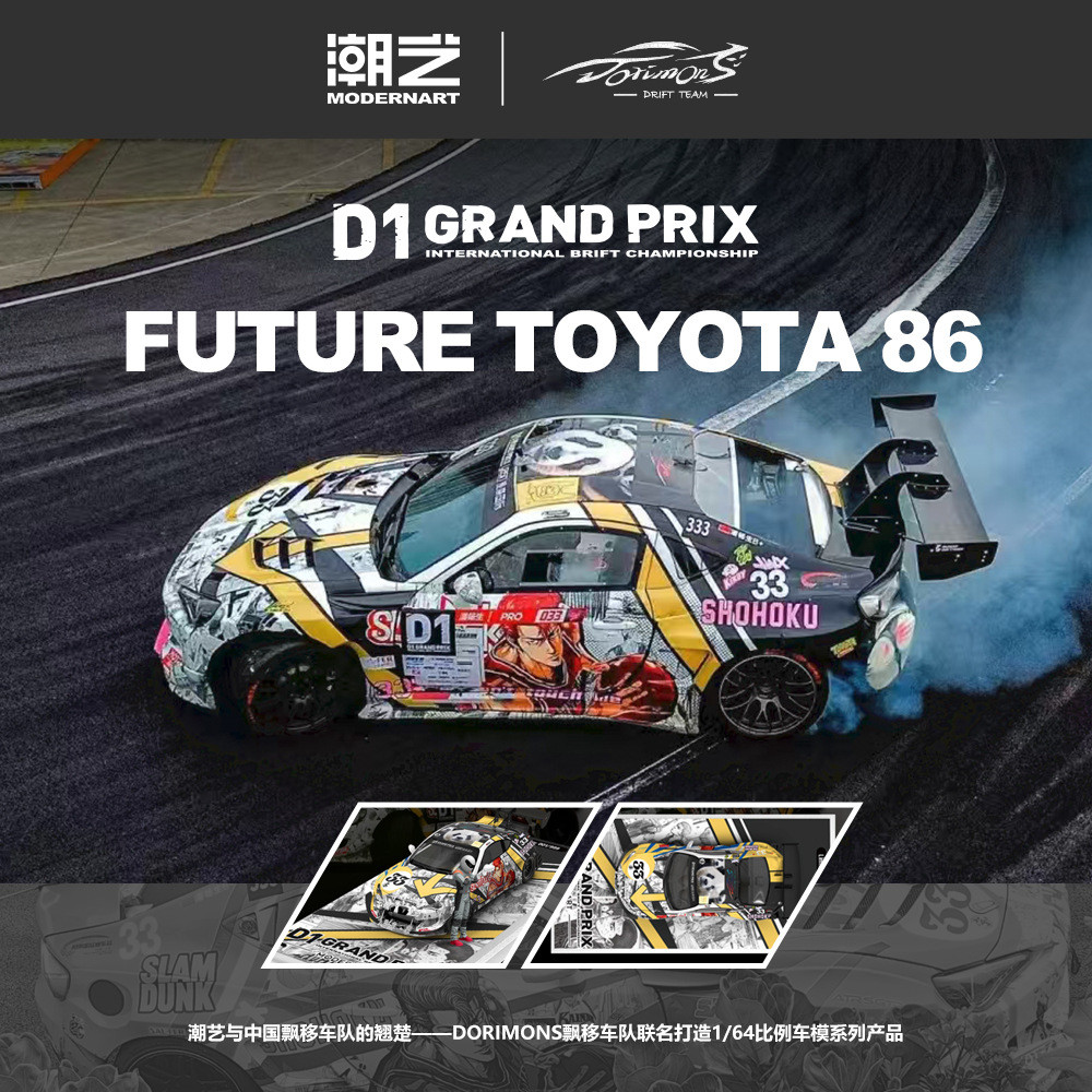 [GT-M] รุ่นอินเทรนด์ Art & RIMONS Drift Fleet 1: 64 Toyota 86 D1 Drift Race จําลองรถ Die-Casting รถค