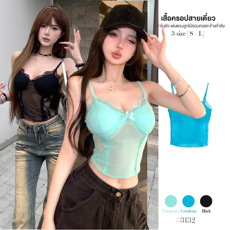 เสื้อครอปสีฟ้า/สีดำ มีบราในตัว คอวี ผ้าตาข่าย สายเดี่ยว แต่งแถบผ้าลูกไม้รอบอกและลำตัว เสื้อเอวลอย #3132