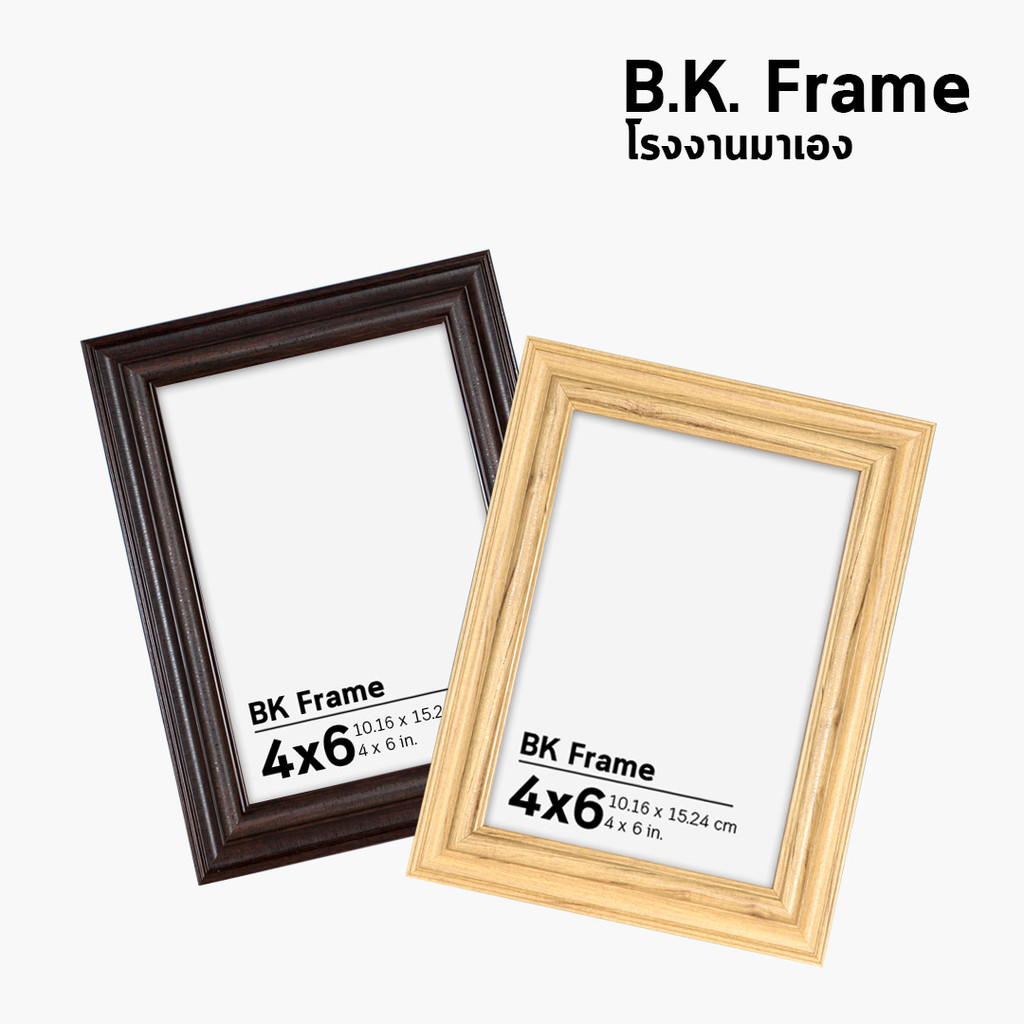 กรอบลายไม้ ไม้หนา 1.7 นิ้ว ขนาด 3x4 4x6 5x7 6x8 8x10 8x12 a4 10x12 น้ำตาลเข้ม บีช