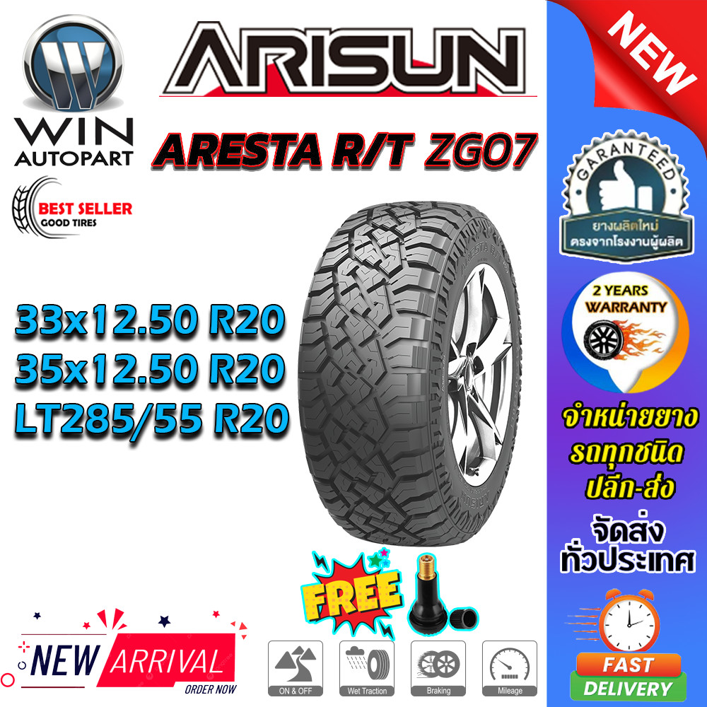 ยางรถยนต์ ขนาด 285/55R20 35x12.50R20 33x12.50R20 รุ่น ZG07 ยี่ห้อ ARISUN (แถมจุ๊บลม)