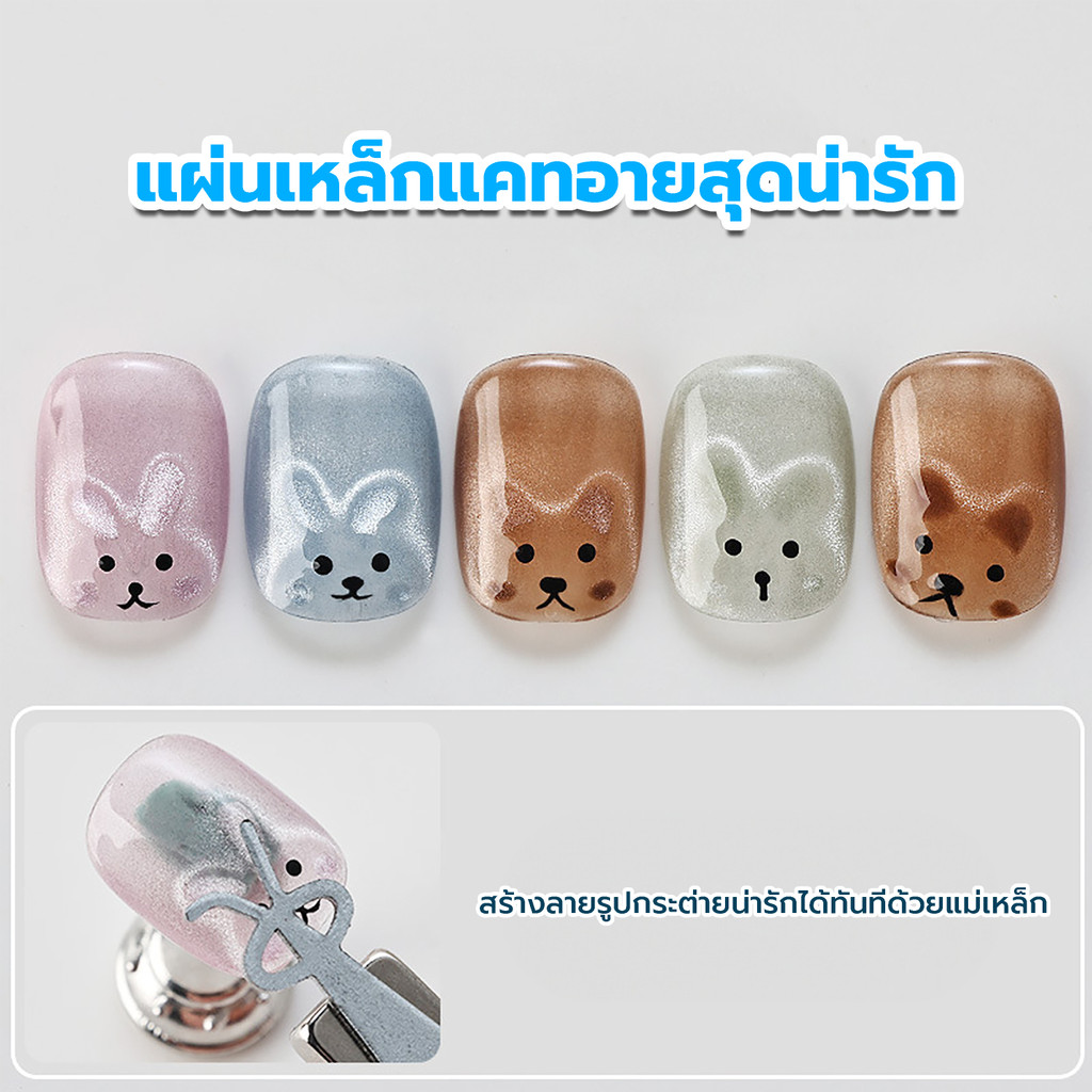 แผ่นแม่เหล็กลายกระต่าย สีทาเล็บแคทอาย ใช้งานง่าย ขนาดเล็ก พกพาสะดวก