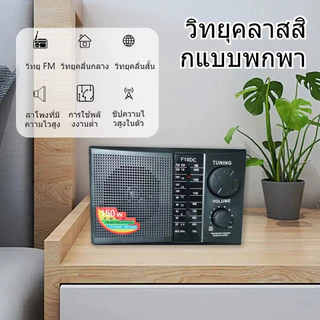 วิทยุธานินทร์ วิทยุพกพา บลูทูธได้/ ฟังคลื่นFM.AMชัด ใช้ถ่านหรือชาร์จไฟบ้านได้