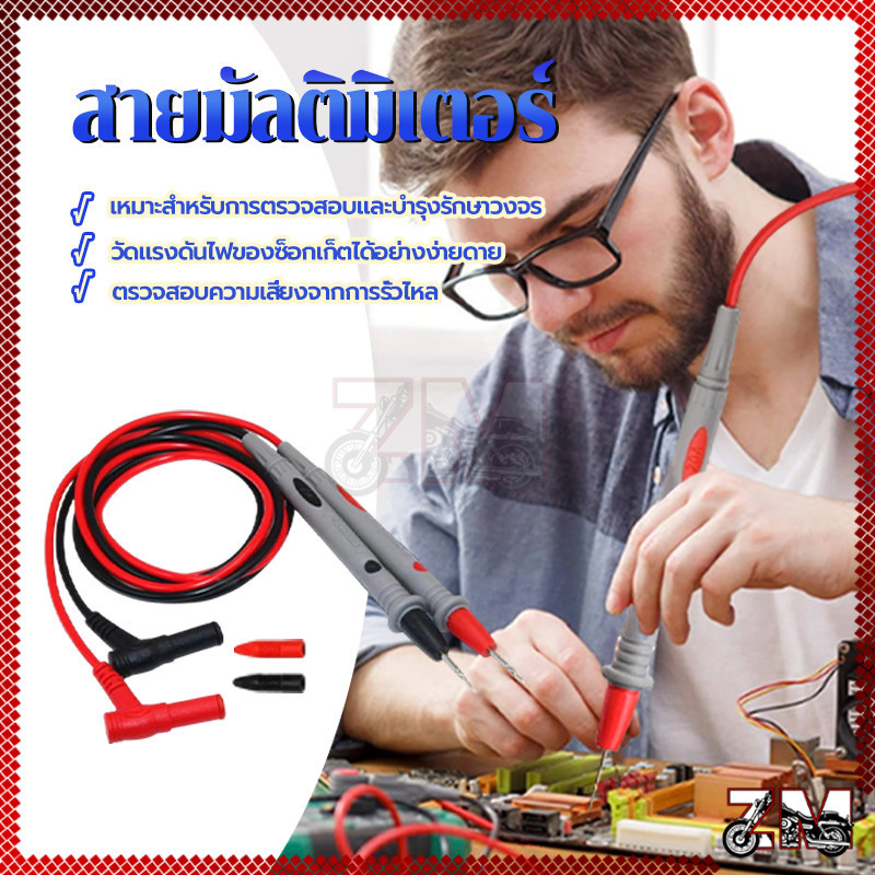 Multimeter probe สายมิเตอร์ สายมัลติมิเตอร์ 1000V 10A แบบหัวเข็มทองเหลืองอย่างดี ทั้งหัวสีแดง / สีดำ สำหรับงานละเอียด