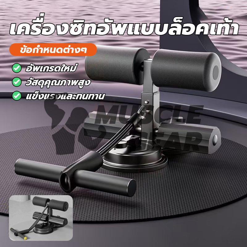 เครื่องซิทอัพ ที่ล็อคเท้าซิทอัพ มีสายดึง เครื่องบริหารหน้าท้อง เบาะซิทอัพ ช่วยซิทอัพ ติดพื้นหนึบ ล็อกเท้าแน่น – โปรปัง