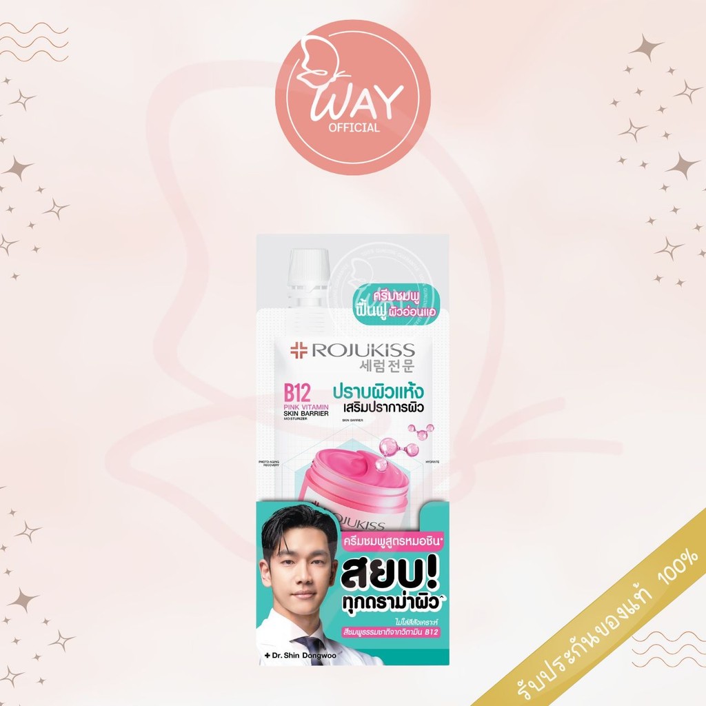 [กล่อง x6] Rojukiss B12 Pink Vitamin Skin Barrier Moisturizer 10ml โรจูคิส บี12 พิงค์ วิตามิน มอยเจอร์ไรเซอร์ 10ml