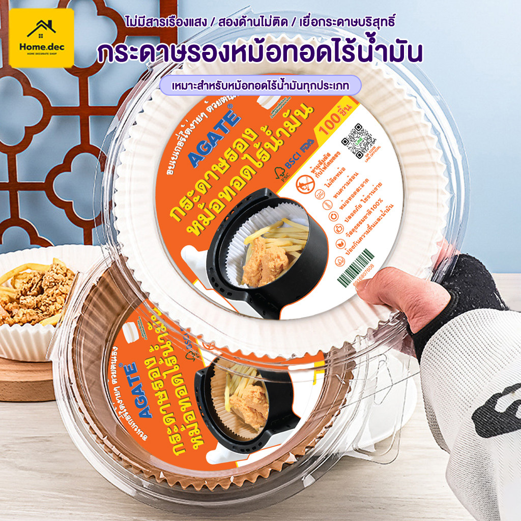 【Agate ของแท้】แผ่นกระดาษรองหม้อทอด กระดาษรองอบ กระดาษดูดซับน้ำมันในครัวเรือน กันติด กันน้ำ สำหรับหม้