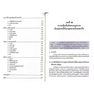 (ห่อปก) คำอธิบายกฎหมายลักษณะหนี้ (ผลแห่งหนี้) / ศ.ดร.ศนันท์กรณ์ โสตถิพันธุ์