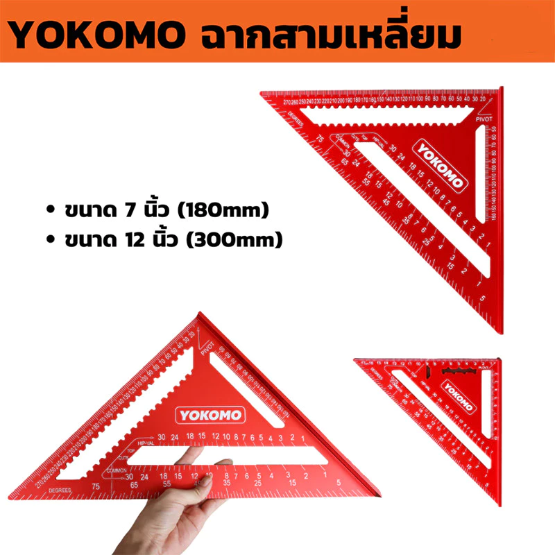 ฉากสามเหลี่ยมอลูมิเนียม YOKOMO วัดมุม ไม้โปรแทรกเตอร์ สามเหลี่ยมเมตริก เครื่องมือวัดความแม่นยำ ขนาด 7 นิ้ว และ 12 นิ้ว