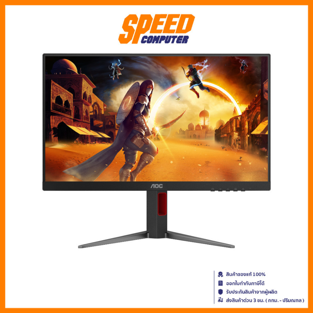 AOC 24G4H/67 | 24" IPS FHD 200Hz 1ms PIVOT | Monitor (จอมอนิเตอร์) | By Speed Computer