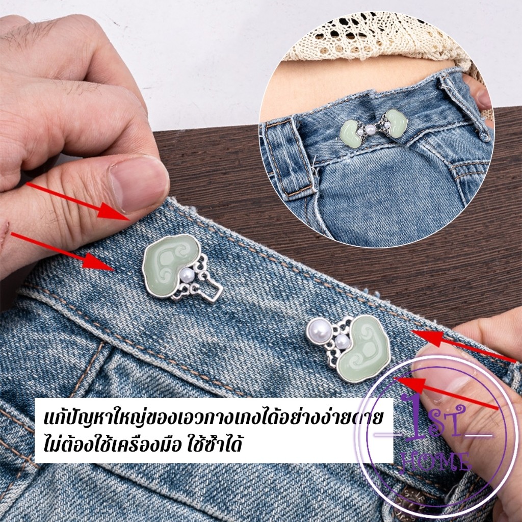 1ชุด ตะขอกางเกง หัวเข็มขัดปรับขนาดกางเกงยีน สไตล์จีนคลาสสิก  Fashion Pins - รูปที่ 2