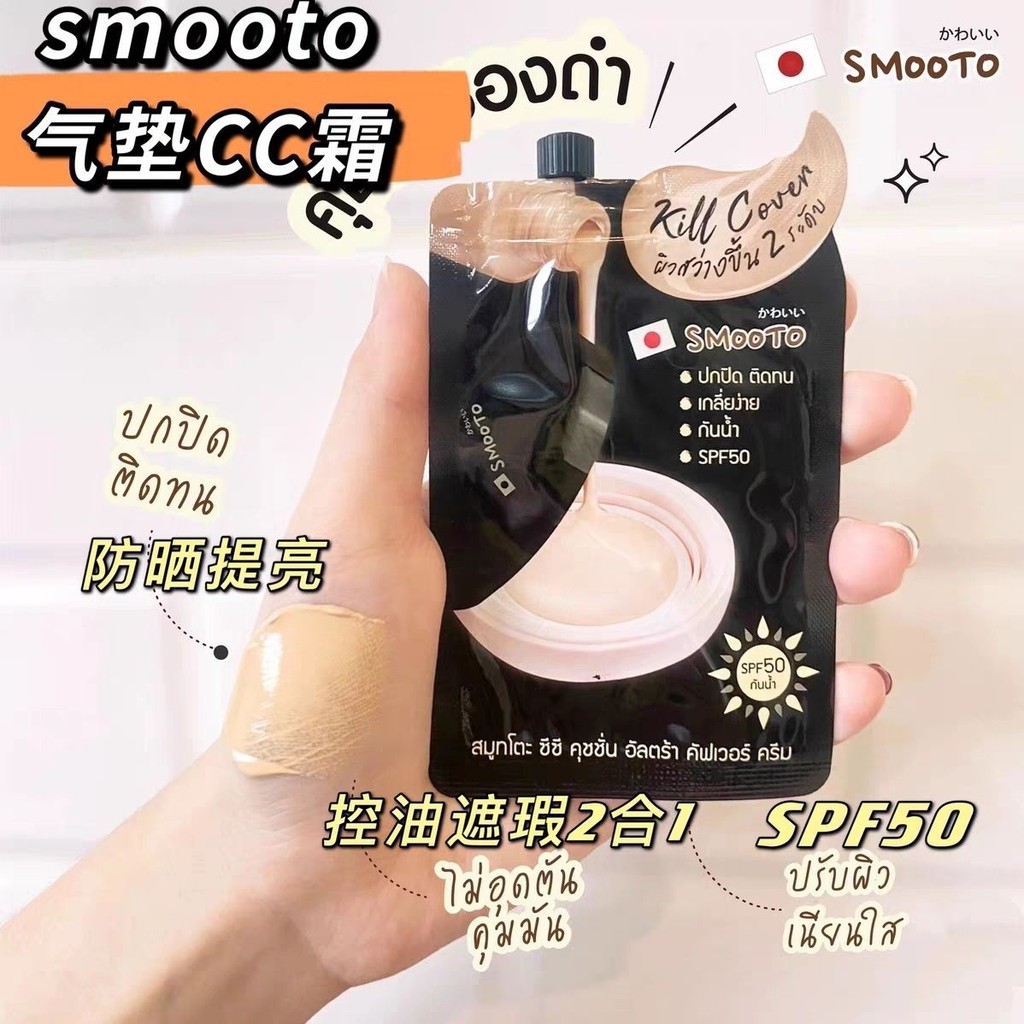 ประเทศไทย 711smoto Cushion CC Cream Foundation bb Oil Control คอนซีลเลอร์ Brightening Sunscreen SPF5