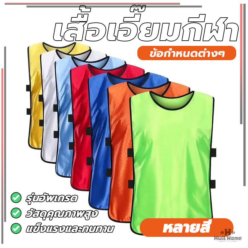 เสื้อซ้อมกีฬา เสื้อกั๊กฟุตบอล ชุดซ้อมกีฬา โพลีเอสเตอร์ เบา นุ่ม สวมใส่สบาย สำหรับ ฟุตบอล บาสเก็ตบาส กีฬาแบบทีม ฝึกช้อ
