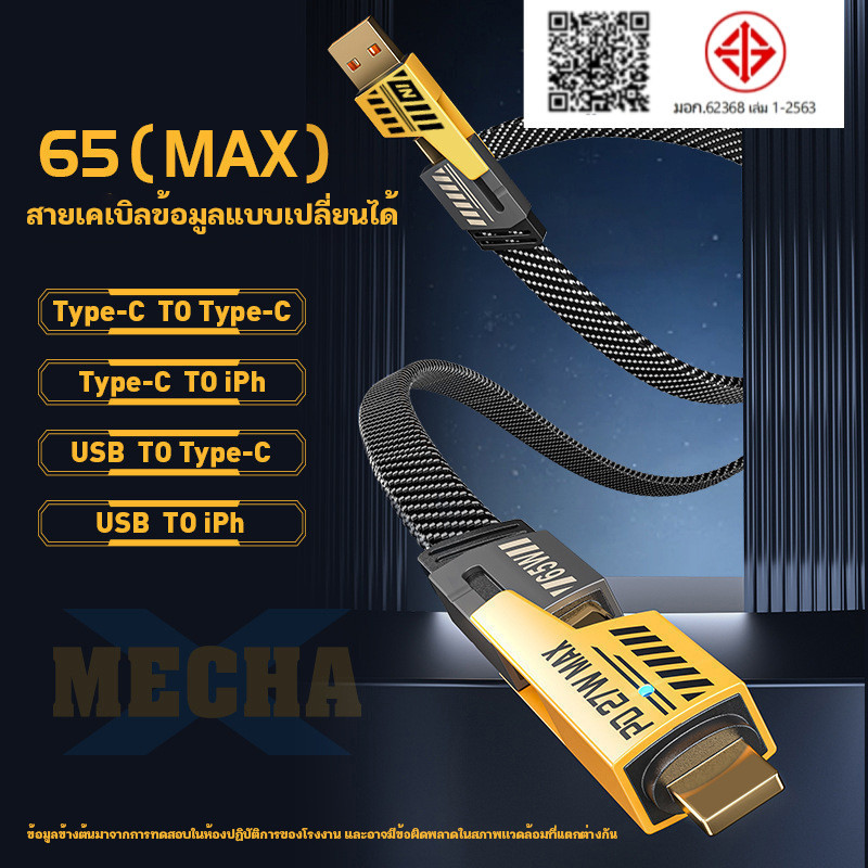 สายชาร์จ USB-C 4In1 PD27W ชาร์จเร็ว 65W ถอดหัวได้ เส้นเดียวจบ รองรับการชาร์จเร็ว สามารถชาร์จ 80% ใน 40 นาที