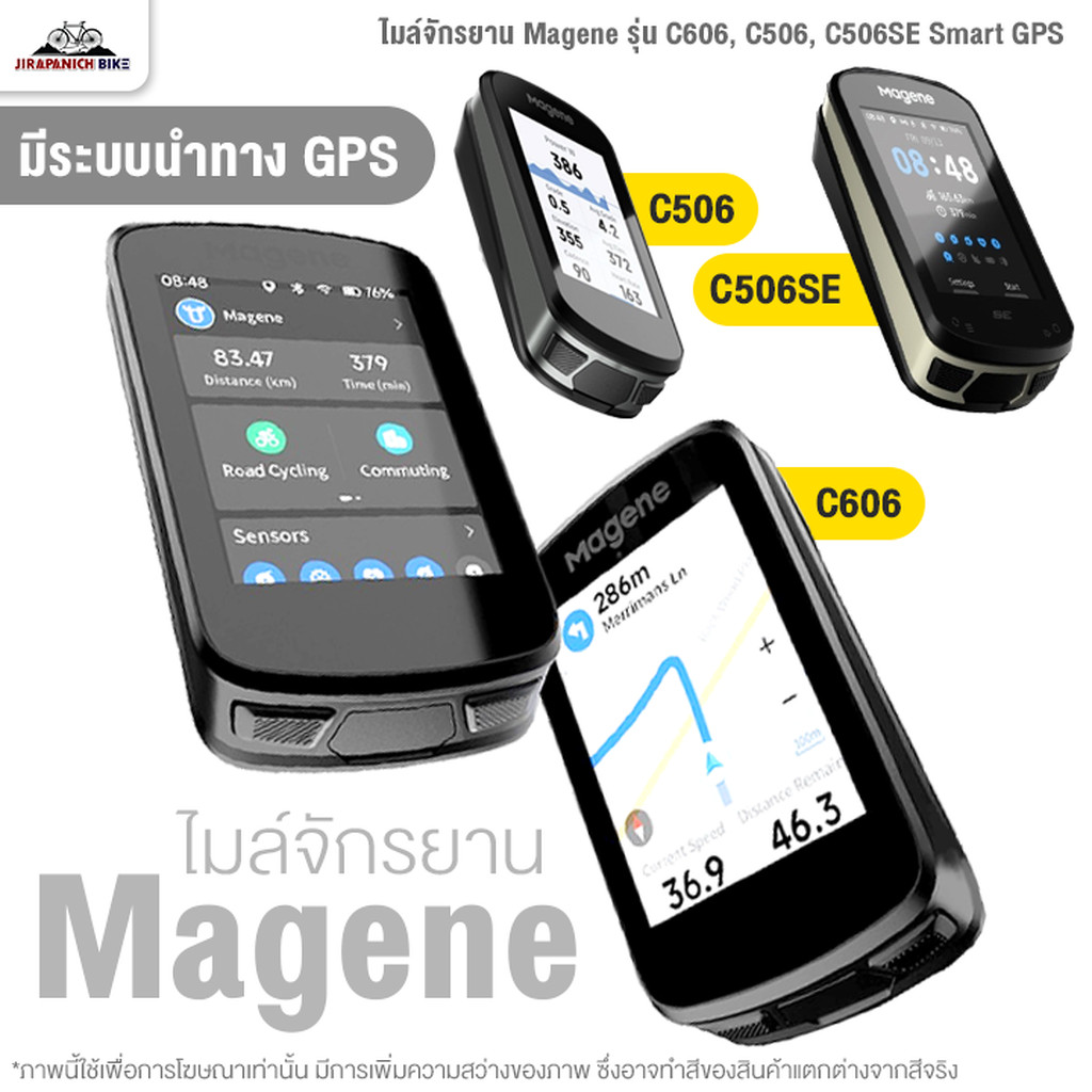 ไมล์จักรยาน Magene รุ่น C606, C506, C506SE Smart GPS (มีให้เลือก 3 แบบ, รองรับแอพฯ ต่างๆมากมาย)
