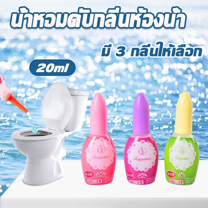 Sawaday One Drop Air Freshener Toilet 20 ml. ซาวาเดย์ น้ำหอมดับกลิ่นห้องน้ำ ดับกลิ่นส้วม