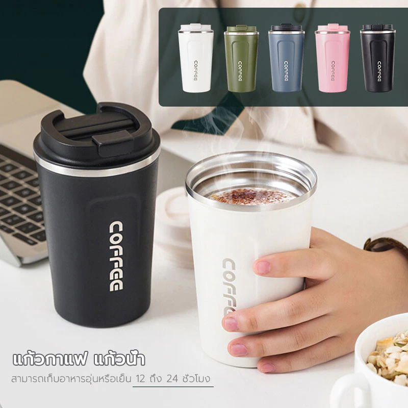 แก้วสแตนเลส แก้วรักษาอุณหภูมิ ความจุ 380ml / 510ml มีฝาปิด ขนาดพกพาง่าย เก็บความเย็นได้หลายชั่วโมง
