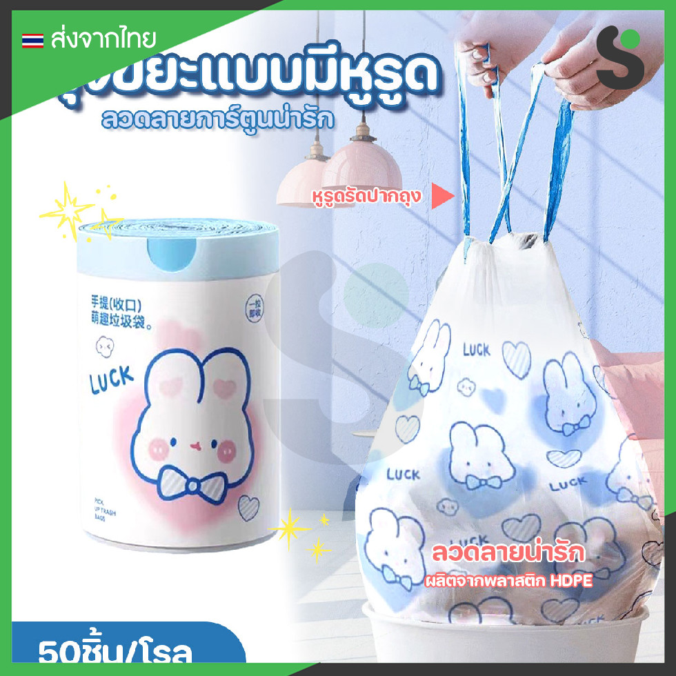 💥ส่งจากไทย💥 ถุงขยะในรถยนต์ ถุงขยะแบบพกพา แบบมีหูรูดในตัว Blue Heart Rabbit ขนาด 43x43cm